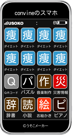 convineのスマホメーカー結果