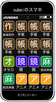 cubeiのスマホメーカー結果
