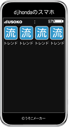 djhondaのスマホメーカー結果