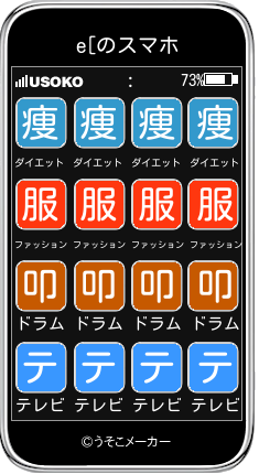 e[のスマホメーカー結果