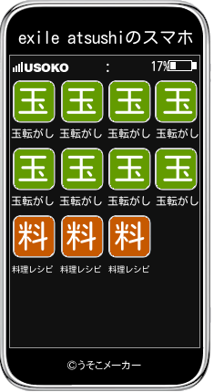 exile atsushiのスマホメーカー結果