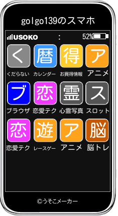 golgo139のスマホメーカー結果