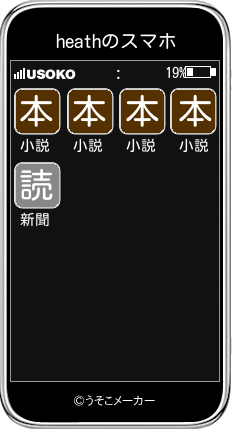 heathのスマホメーカー結果
