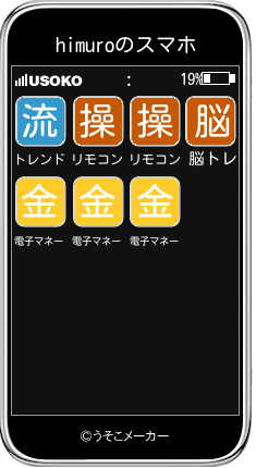 himuroのスマホメーカー結果