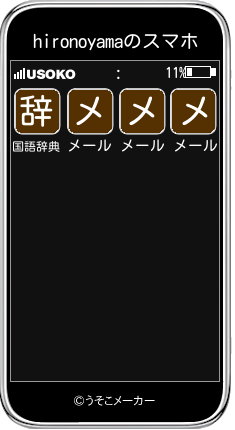 hironoyamaのスマホメーカー結果