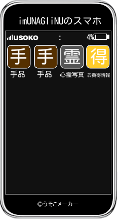 imUNAGIiNUのスマホメーカー結果