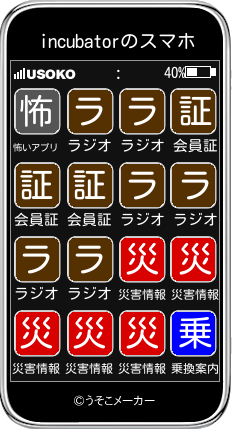 incubatorのスマホメーカー結果