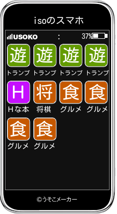 isoのスマホメーカー結果