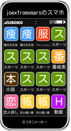 joexfromxmarsのスマホメーカー結果