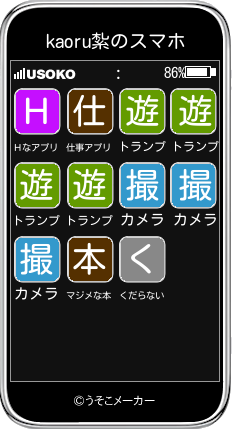 kaoru紮のスマホメーカー結果