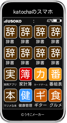 katochaのスマホメーカー結果