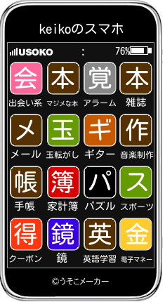 keikoのスマホメーカー結果