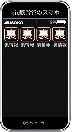 kid膀????のスマホメーカー結果