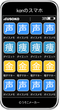konのスマホメーカー結果