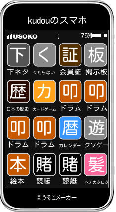 kudouのスマホメーカー結果