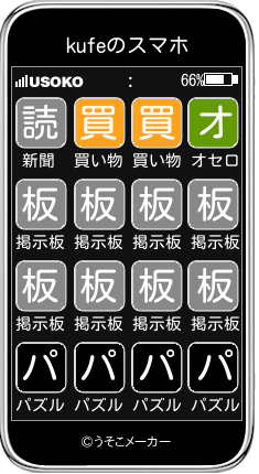 kufeのスマホメーカー結果