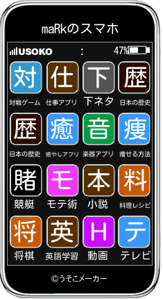 maRkのスマホメーカー結果