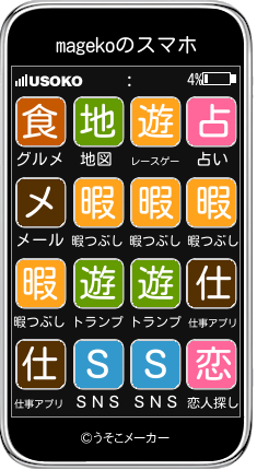 magekoのスマホメーカー結果