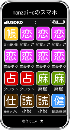 manzai-cのスマホメーカー結果