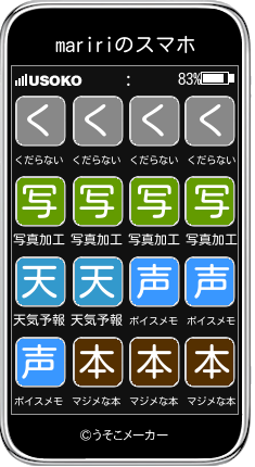 maririのスマホメーカー結果