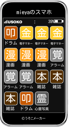 mieyaのスマホメーカー結果