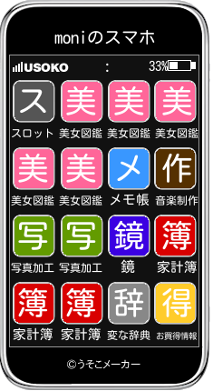 moniのスマホメーカー結果