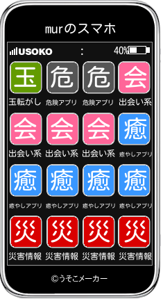 murのスマホメーカー結果