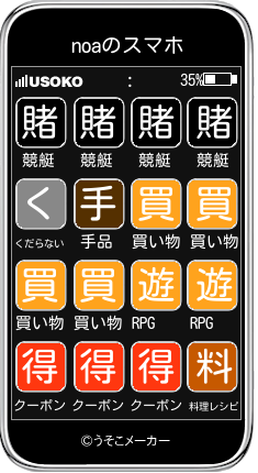 noaのスマホメーカー結果