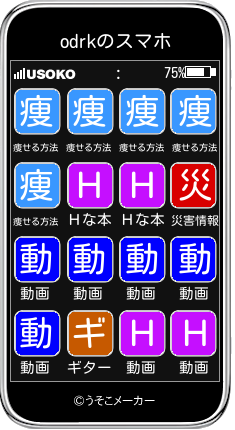 odrkのスマホメーカー結果