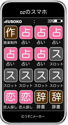ozのスマホメーカー結果