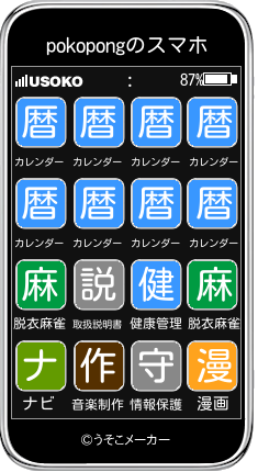 pokopongのスマホメーカー結果