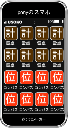 ponyのスマホメーカー結果