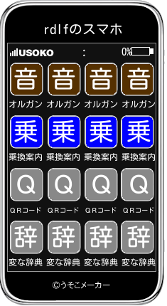 rdlfのスマホメーカー結果