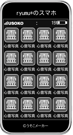 ryumu*のスマホメーカー結果