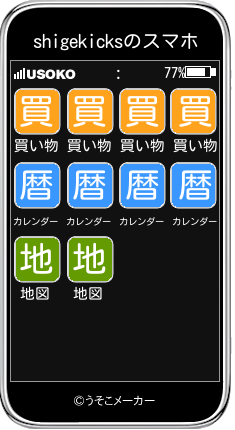 shigekicksのスマホメーカー結果