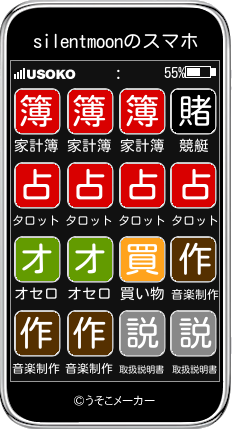 silentmoonのスマホメーカー結果