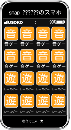 smap ??????のスマホメーカー結果