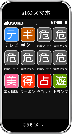 stのスマホメーカー結果