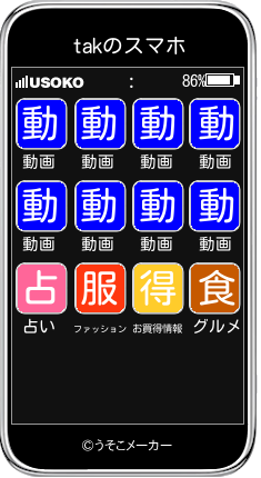 takのスマホメーカー結果