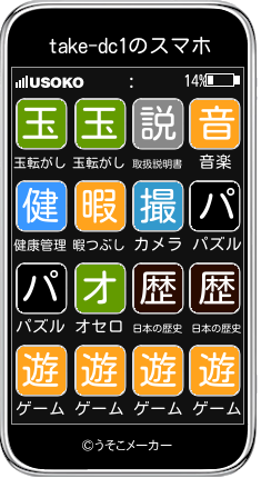 take-dc1のスマホメーカー結果