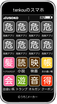 tenkouのスマホメーカー結果
