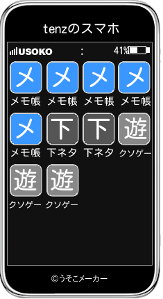 tenzのスマホメーカー結果