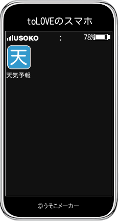 toLOVEのスマホメーカー結果