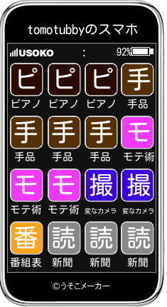 tomotubbyのスマホメーカー結果