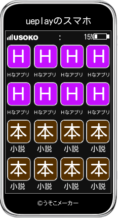 ueplayのスマホメーカー結果