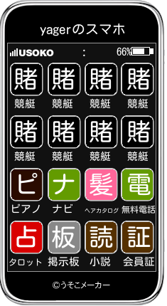 yagerのスマホメーカー結果