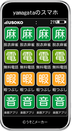 yamagataのスマホメーカー結果