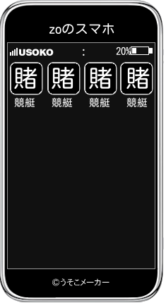 zoのスマホメーカー結果