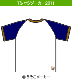 꿵のTシャツメーカー2011結果