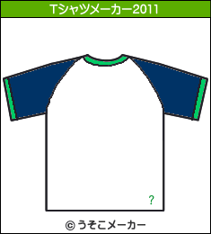 千秋のTシャツメーカー2011結果